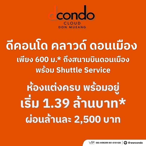 ขายคอนโดใหม่ dcondo cloud Don Mueang ใกล้สนามบินดอนเมือง, รถไฟฟ้า,สนามบิน เดินทางสะดวก โทร 0829946364